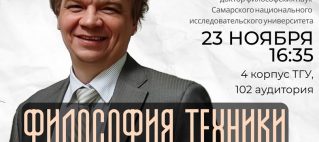 Открытая лекция профессора Нестерова Александра Юрьевича