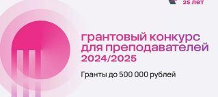 Проект преподавателя ФсФ получил поддержку Фонда Владимира Потанина