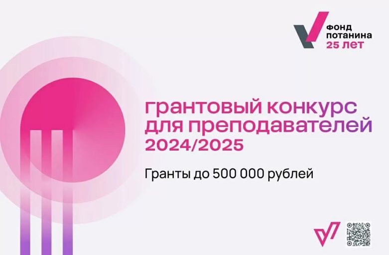 Проект преподавателя ФсФ получил поддержку Фонда Владимира Потанина